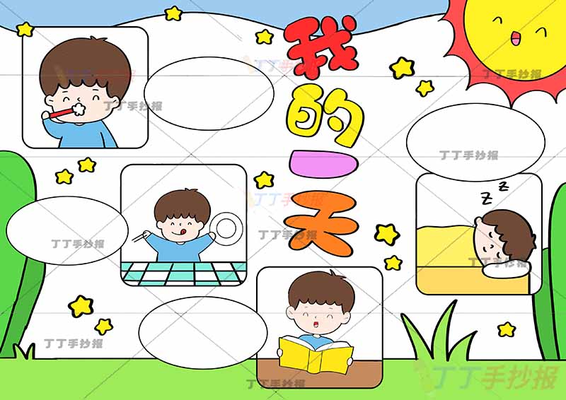 我的一天假期计划表男孩简单四篇幅