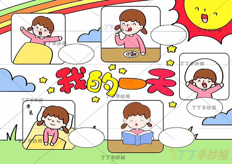 我的一天假期计划表女孩简单5篇