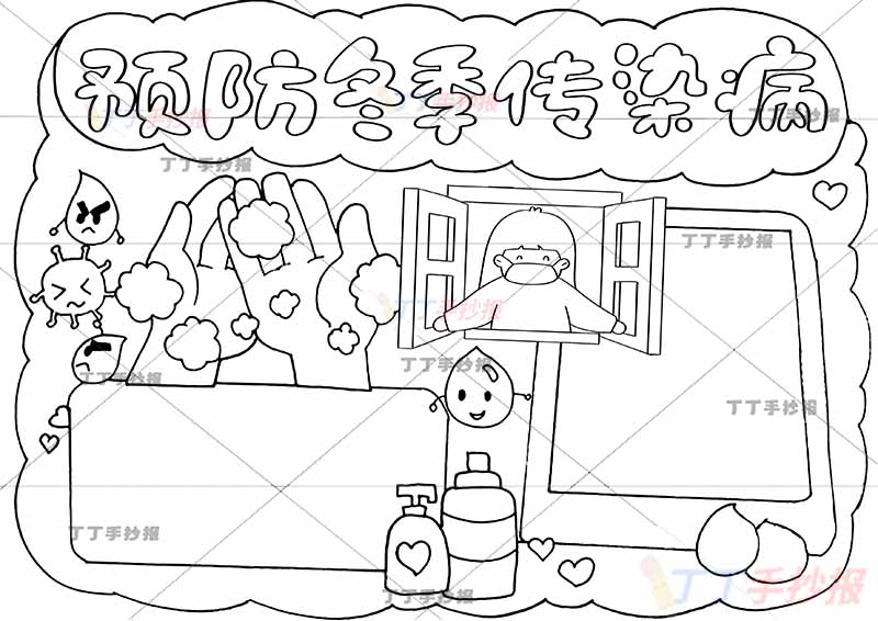 预防冬季传染病手抄报女孩开窗