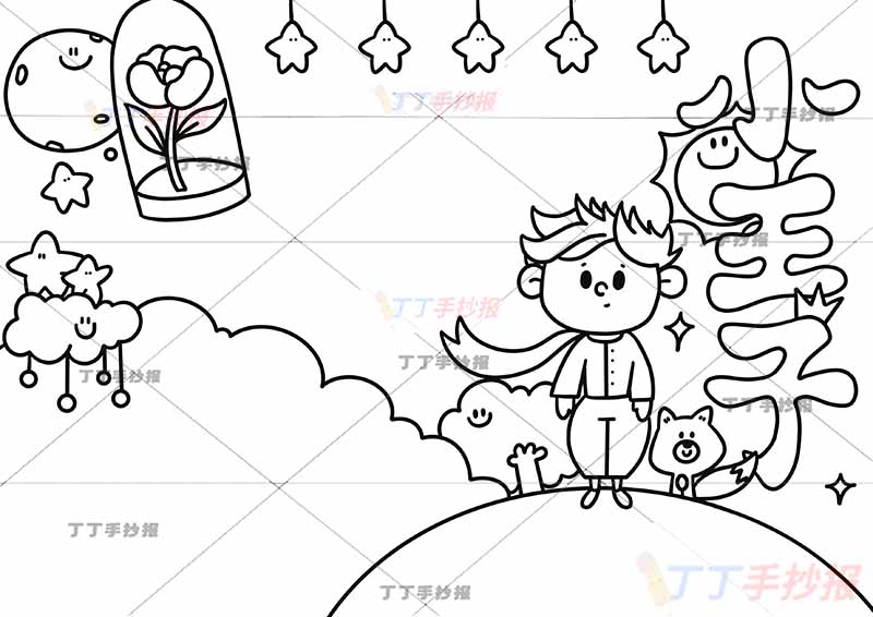 小王子手抄报王子和狐狸