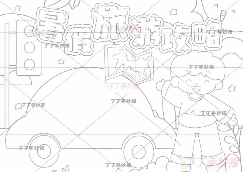 暑假旅游攻略手抄报右边男孩