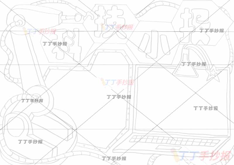 科技小报手抄报笔记本手绘