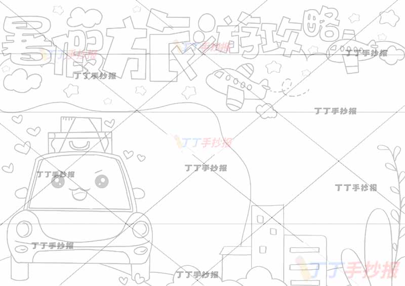 暑假旅游攻略手抄报无人物