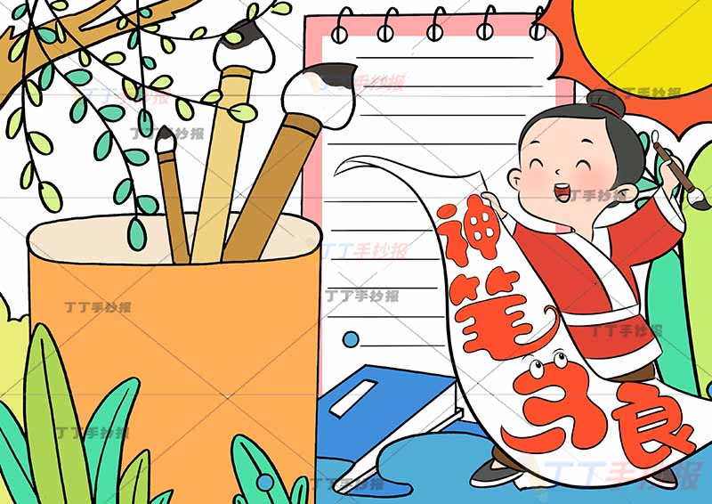 神笔马良手抄报可爱标题马良