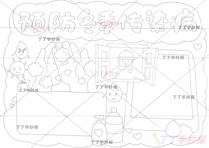 预防冬季传染病手抄报男孩开窗