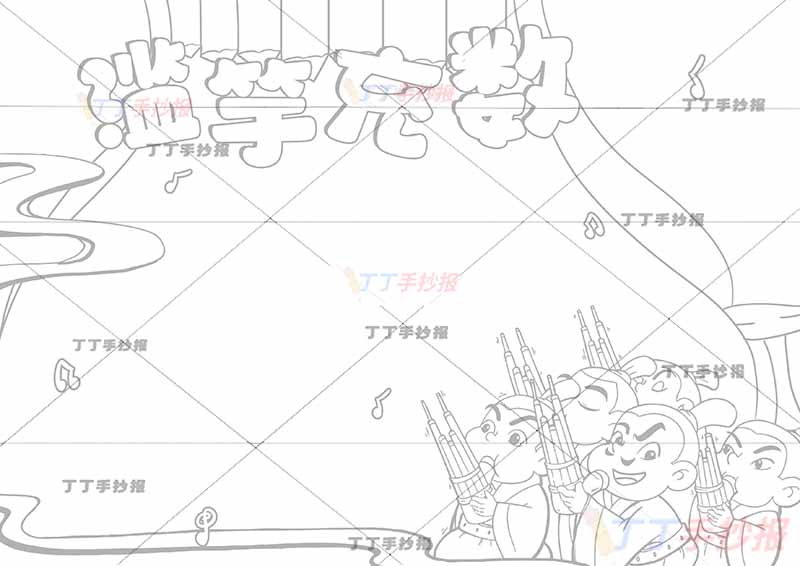 滥竽充数手抄报右下五人寓言成语故事