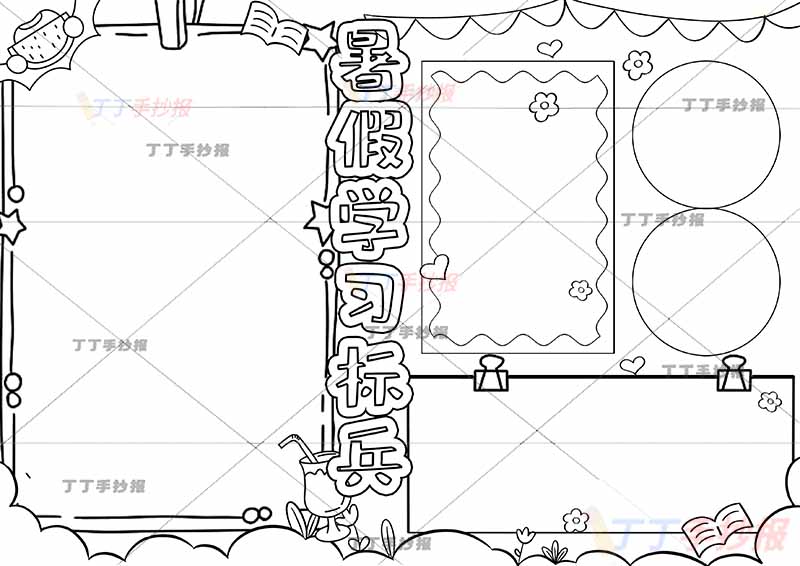 暑假学习标兵手抄报可贴照片暑假生活手抄报