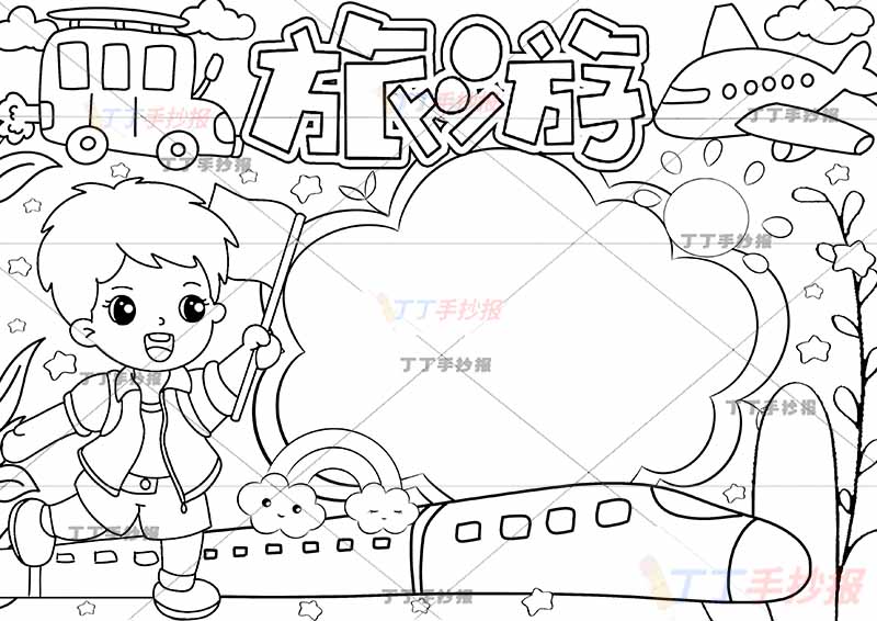 旅游手抄报男孩举红旗