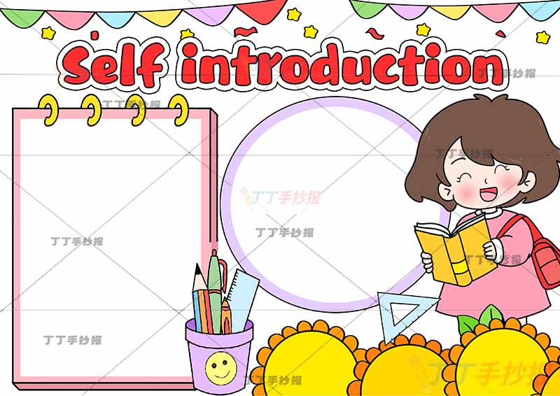 自我介绍英语手抄报可贴照片拿书女孩