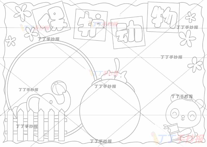 保护动物手抄报右下熊猫