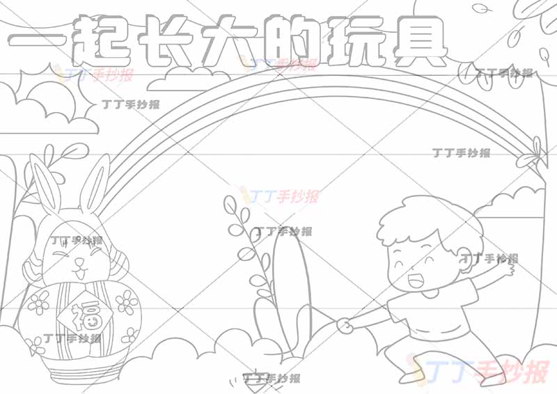 一起长大的玩具手抄报男孩陀螺