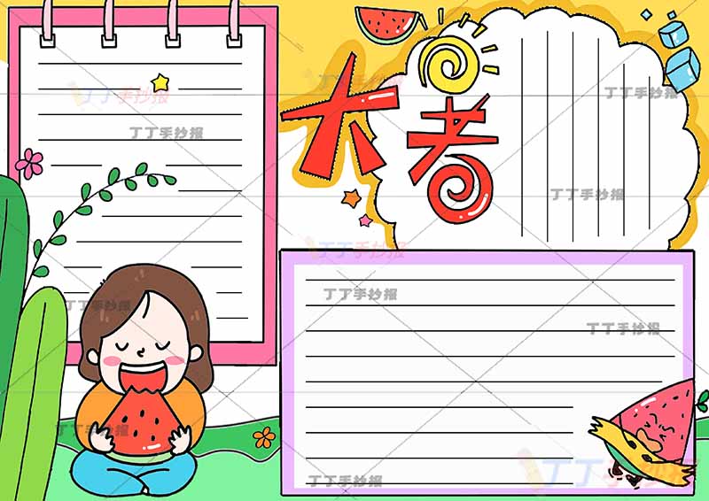 二十四节气大暑手抄报左下女孩