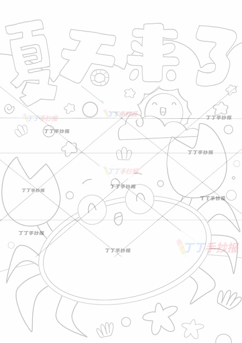 夏天竖版手抄报夏天来了螃蟹边框