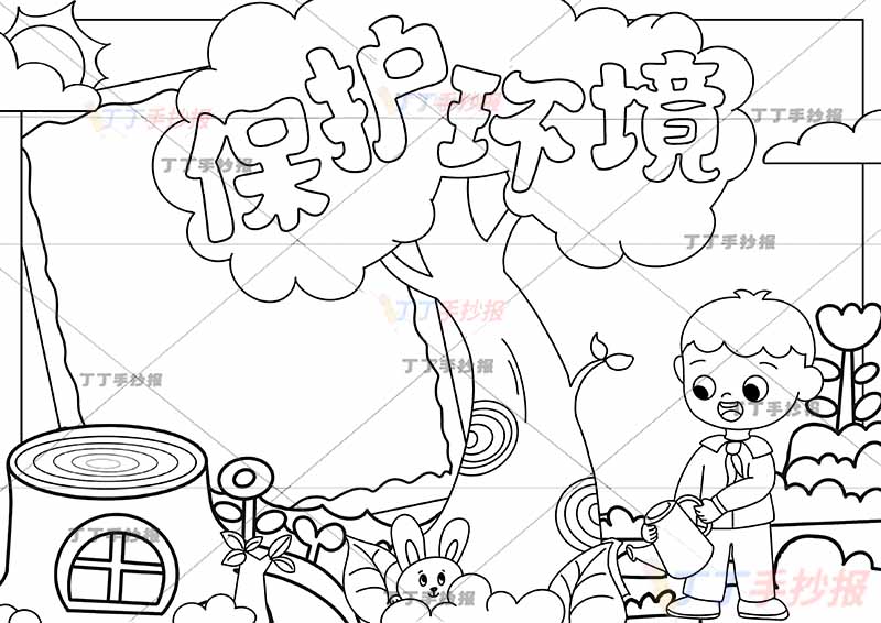 保护环境手抄报浇水男孩