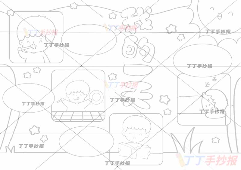 我的一天假期计划表男孩简单四篇幅