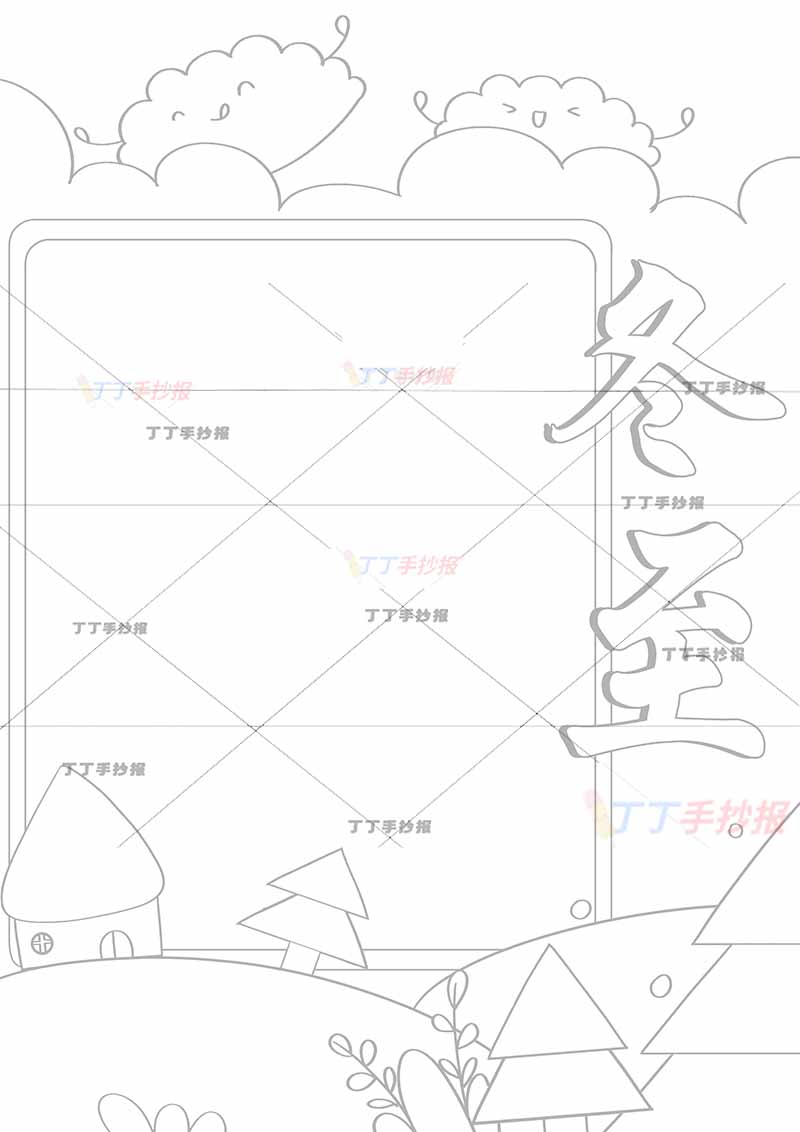 二十四节气冬至竖版手抄报无人物顶部饺子
