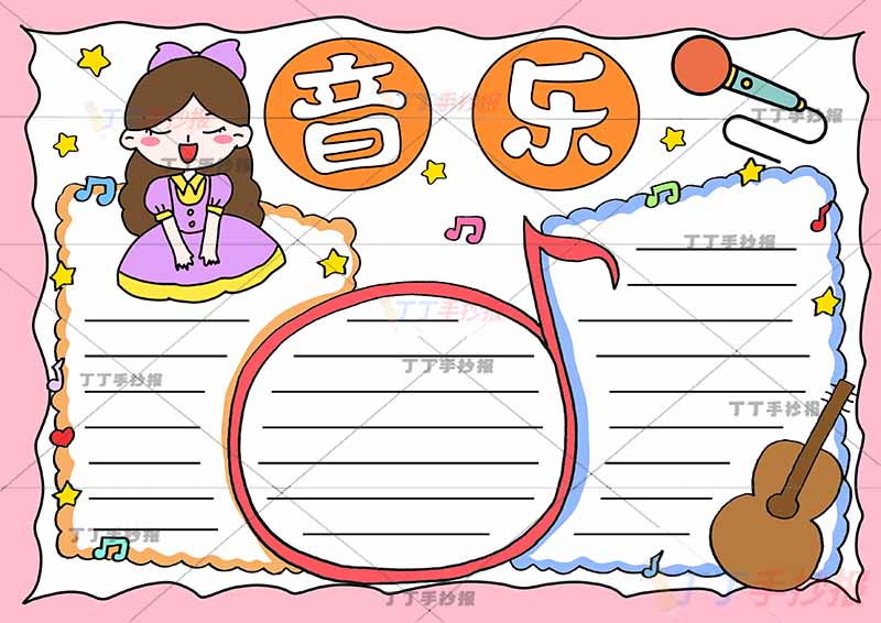 音乐手抄报我的梦想歌唱女孩唱歌