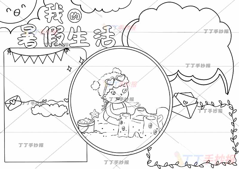 我的暑假生活手抄报女孩可爱