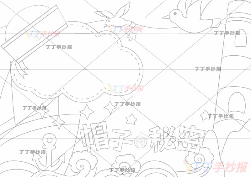 帽子的秘密手抄报云朵边框