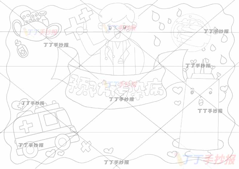 预防传染病手抄报中间医生