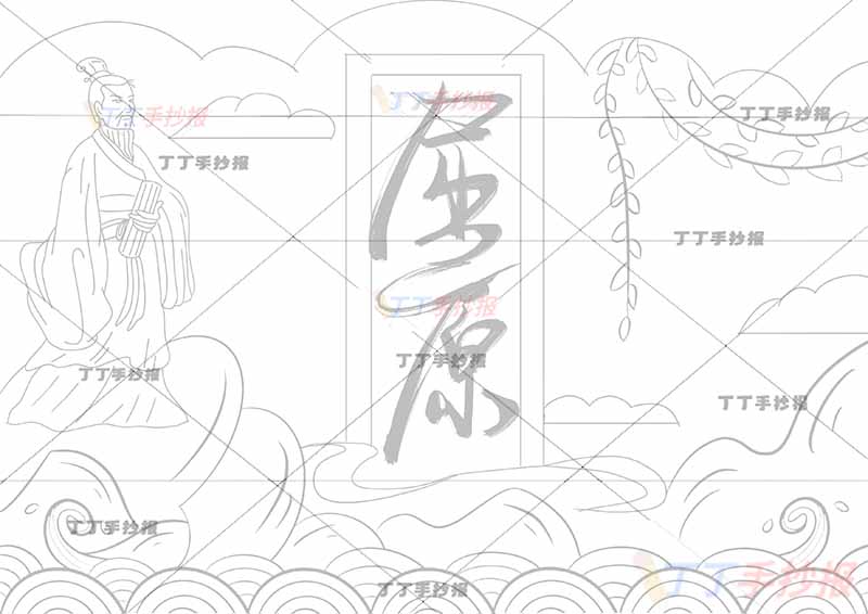 屈原手抄报简单端午