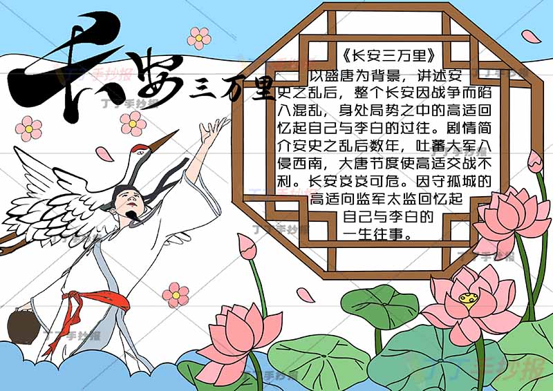 长安三万里手抄报荷花李白