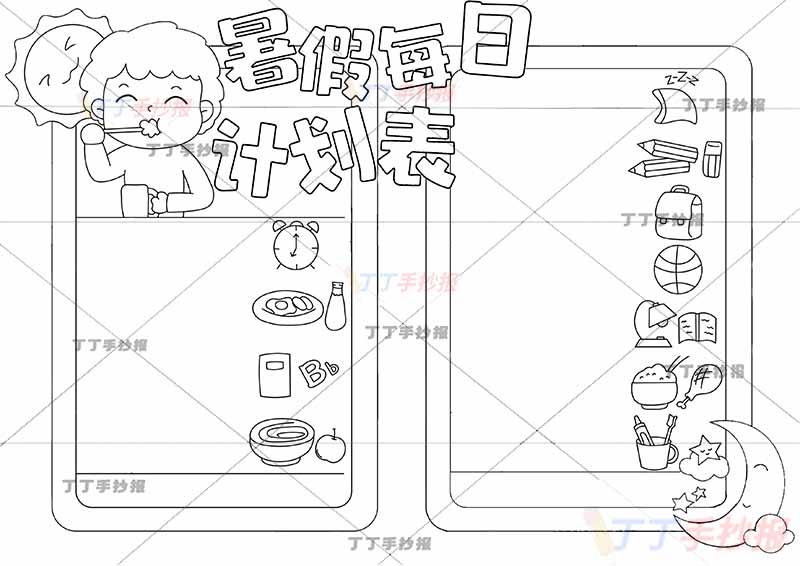 暑假计划表暑假每日计划表男生
