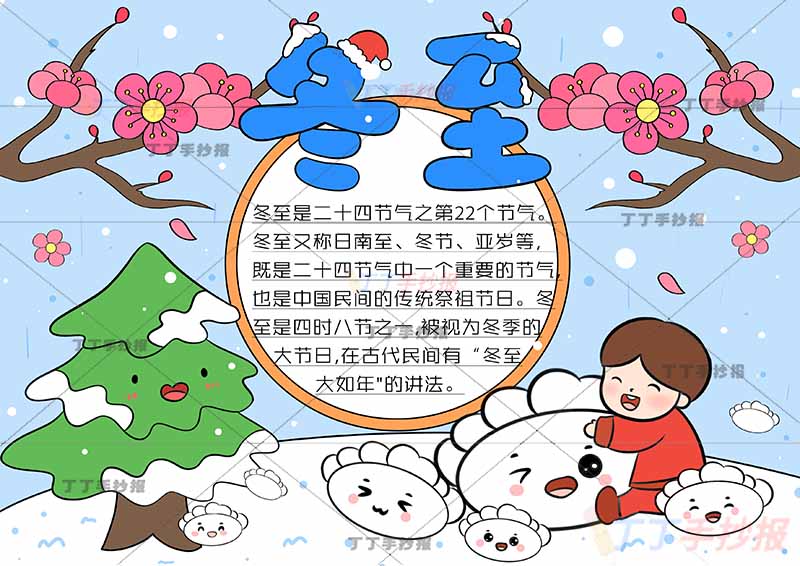 二十四节气冬至手抄报男孩抱饺子