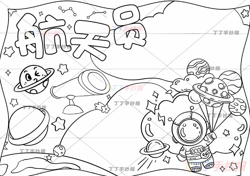 航天员手抄报星球气球