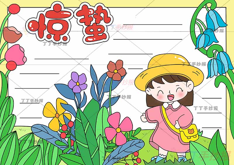 二十四节气惊蛰手抄报粉衣女孩