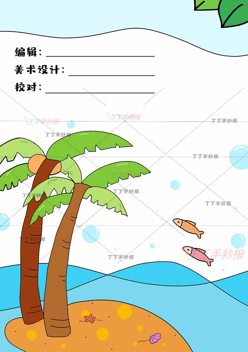 暑假作业封面封皮封底我的暑假我做主冲浪女孩