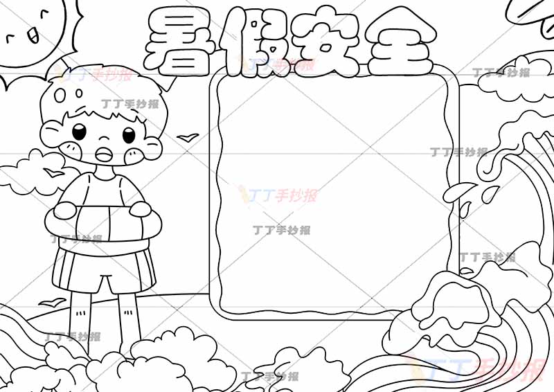 暑假安全手抄报左边泳圈男孩