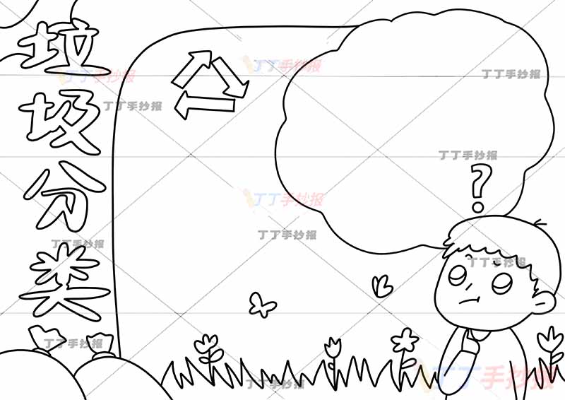 垃圾分类手抄报右下男孩