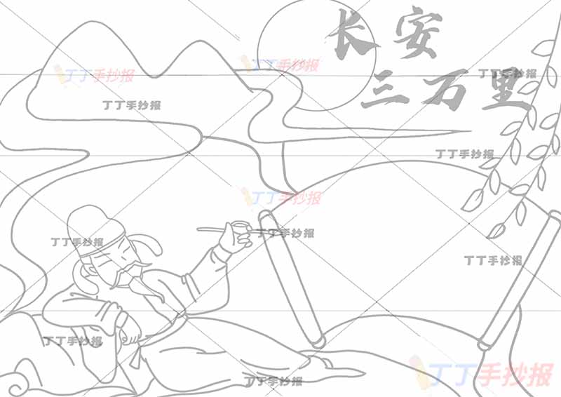 长安三万里手抄报左下李白