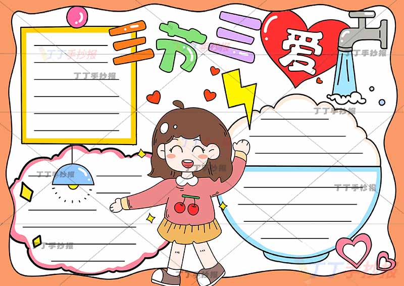 三节三爱手抄报中间女孩