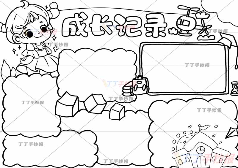 成长记录手抄报成长足迹女生