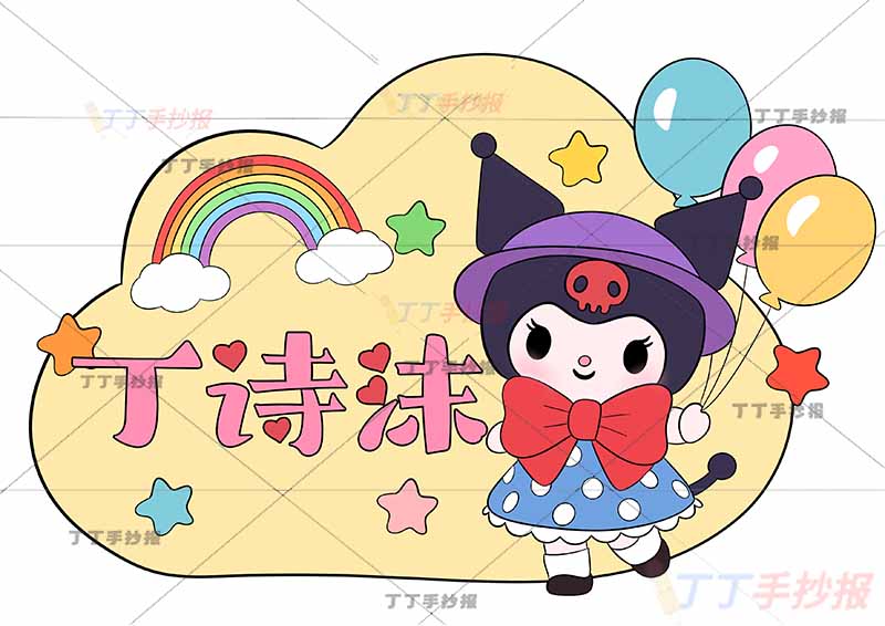 姓名卡名字设计库洛米风格【可改名字可定制】