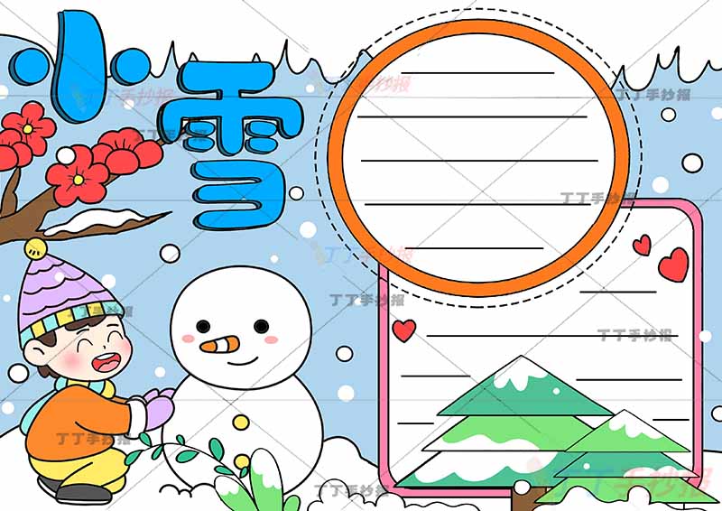 二十四节气小雪手抄报男孩堆雪人