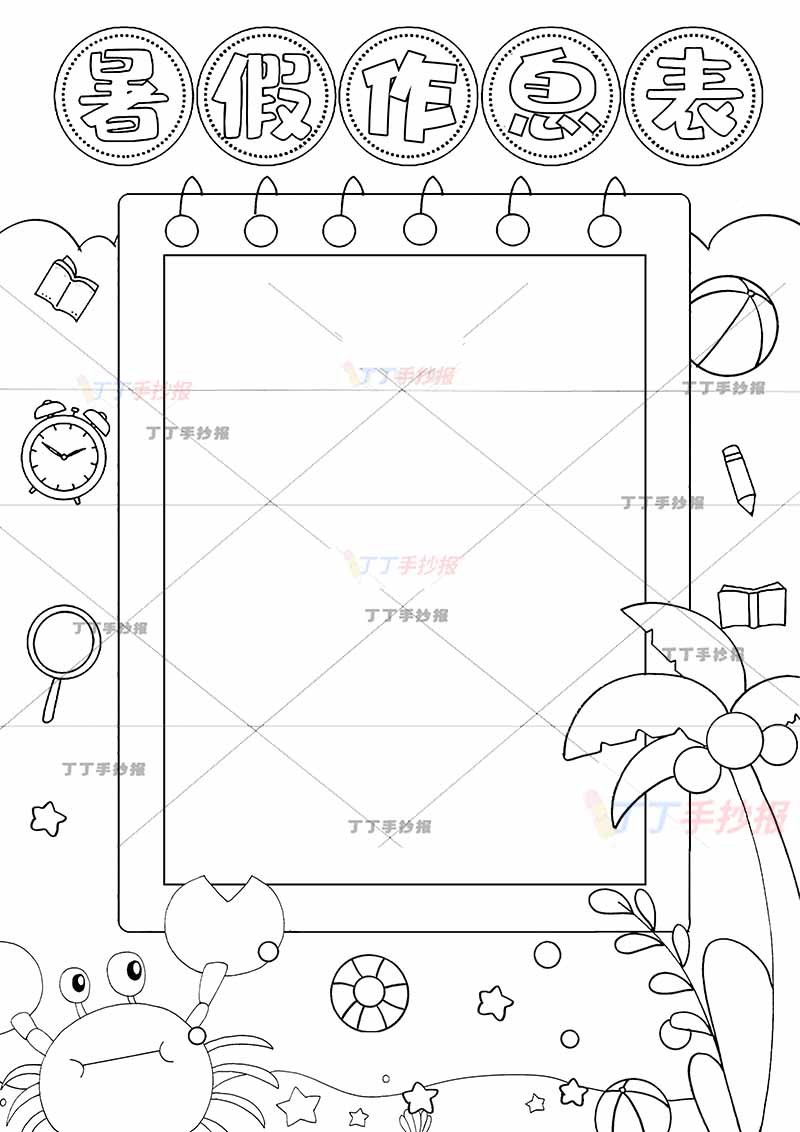 暑假作息表竖版暑假计划表左下螃蟹