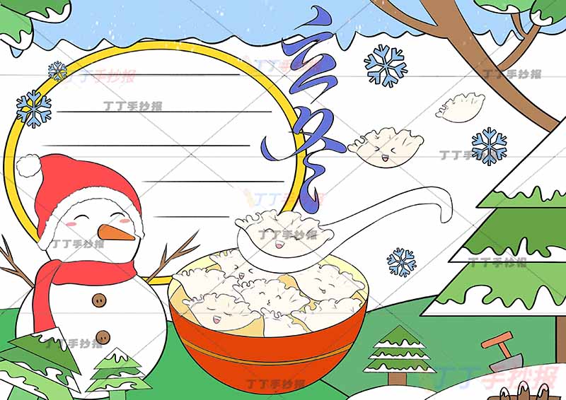 二十四节气立冬手抄报中间水饺