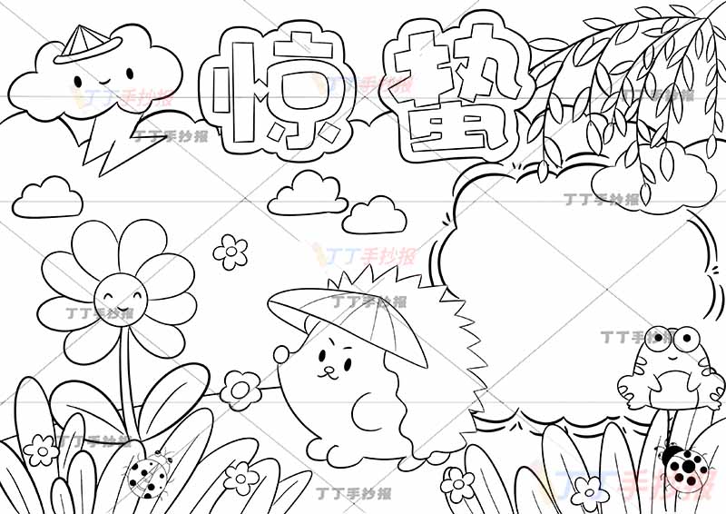 二十四节气惊蛰手抄报可爱小刺猬
