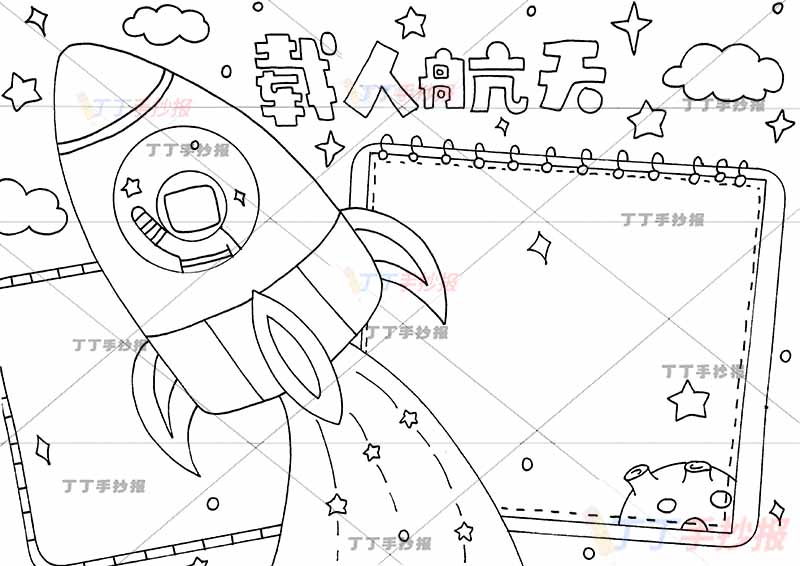 载人航天手抄报科技左侧大火箭