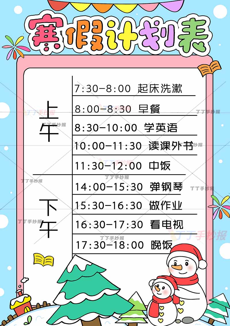 寒假计划表竖版右下俩雪人