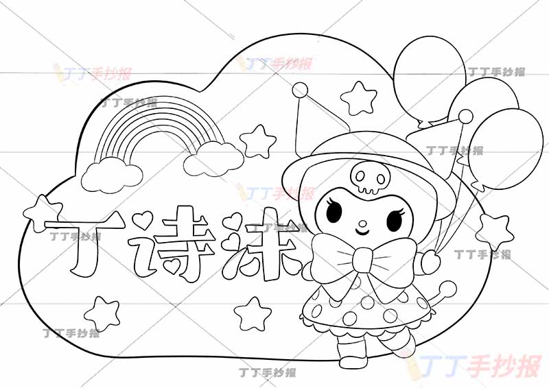 姓名卡名字设计库洛米风格【可改名字可定制】
