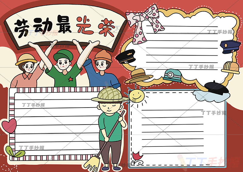 五一劳动节劳动最光荣手抄报帽子职业