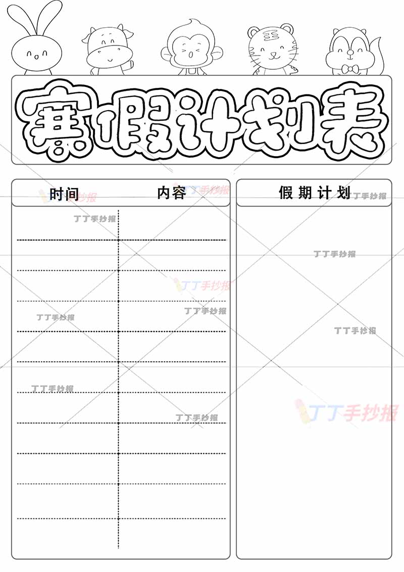 寒假计划表竖版寒假作息表左右两边框