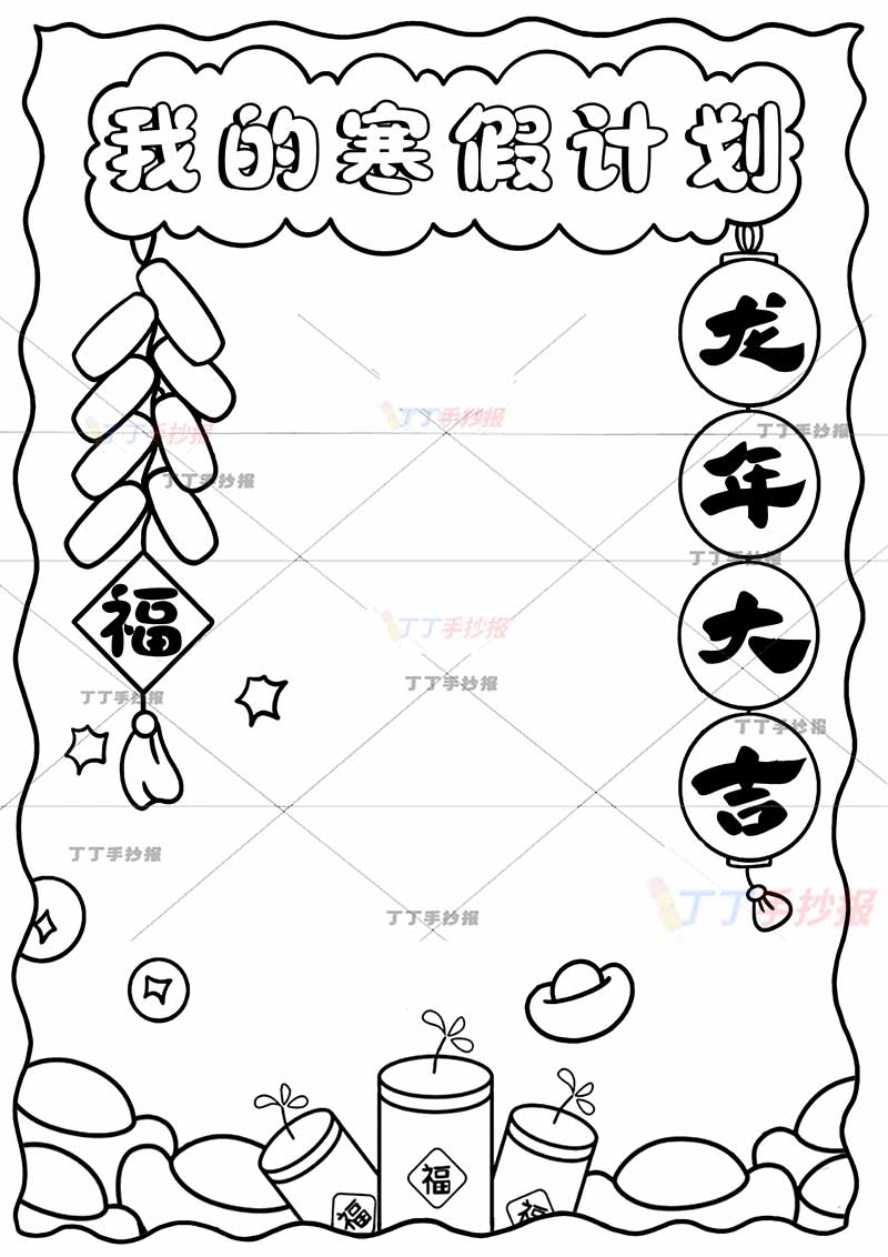 我的寒假计划竖版手抄报寒假作息表简单
