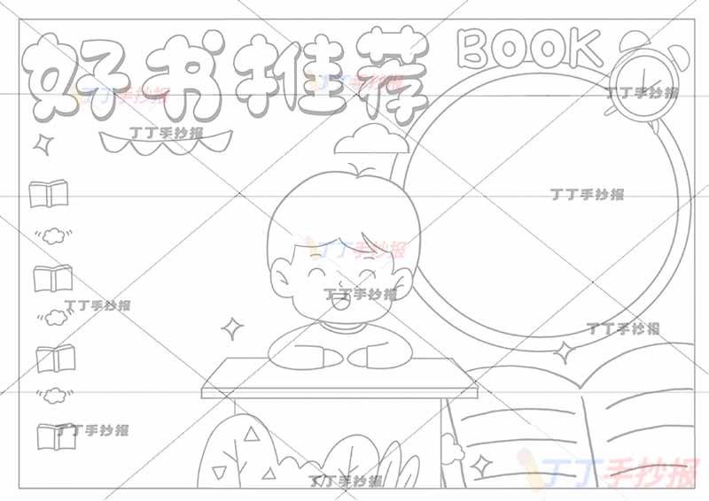 好书推荐手抄报桌子男生