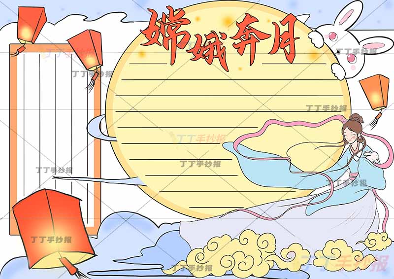 中国神话故事嫦娥奔月手抄报嫦娥兔子