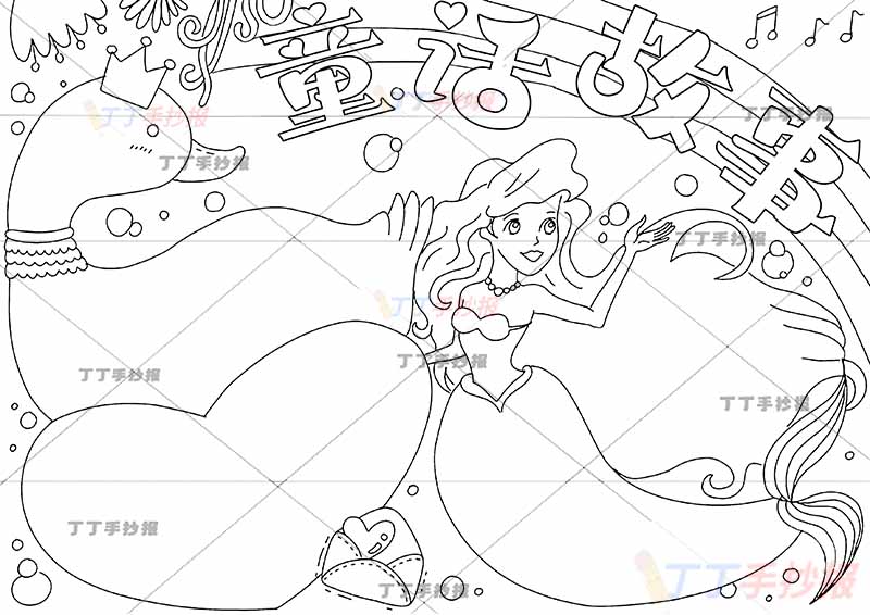 安徒生童话故事手抄报海的女儿美人鱼野天鹅